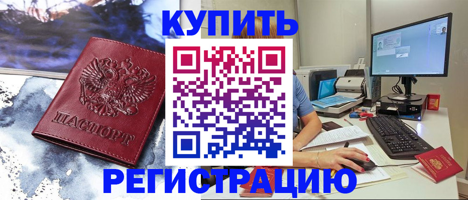 временная регистрация для всех в Сосновом Бору