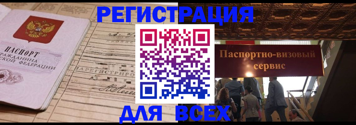 прописка в квартире в Сосновом Бору
