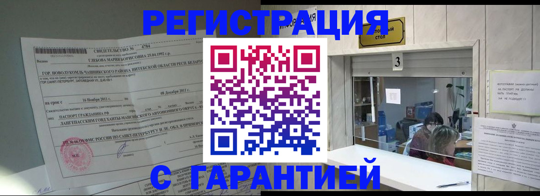 прописка в Сосновом Бору