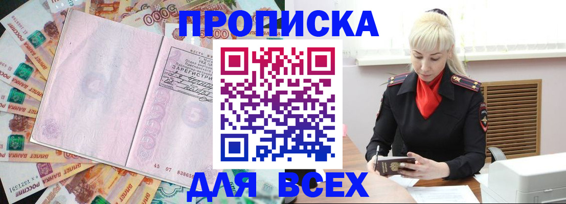 прописка законно в Сосновом Бору